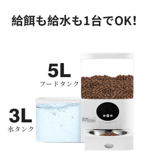 【業界初・2in1】Wi-Fi接続 自動給餌器(スマホで遠隔操作)