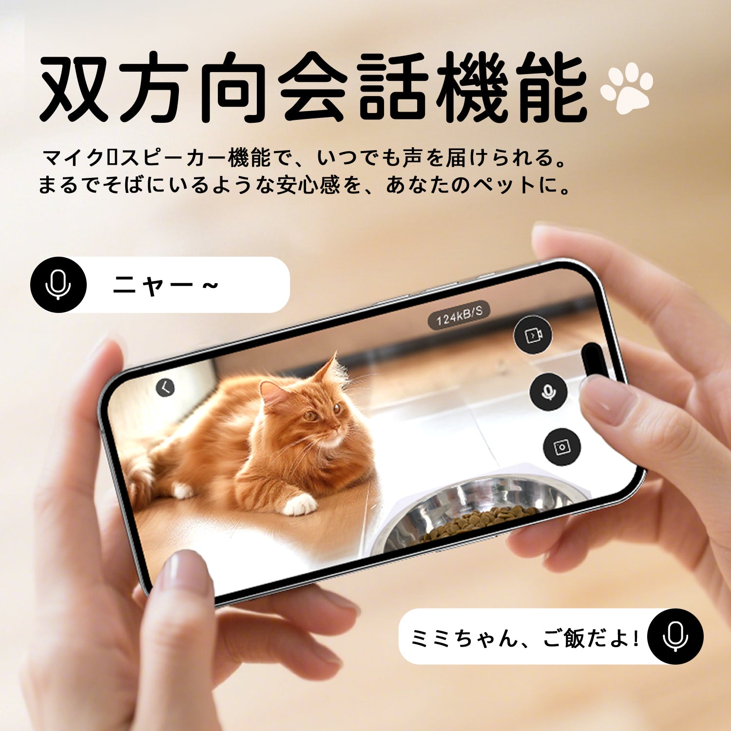 Mew-tivation 日本仕様 ペット用 自動給水給餌器 カメラ付きモデル