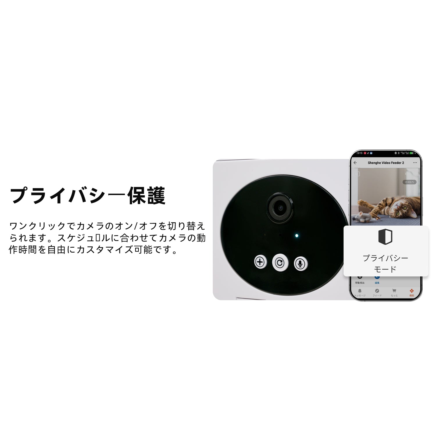 見守り機能を備えたカメラ搭載スマート自動給餌器 – ZuttoNyan