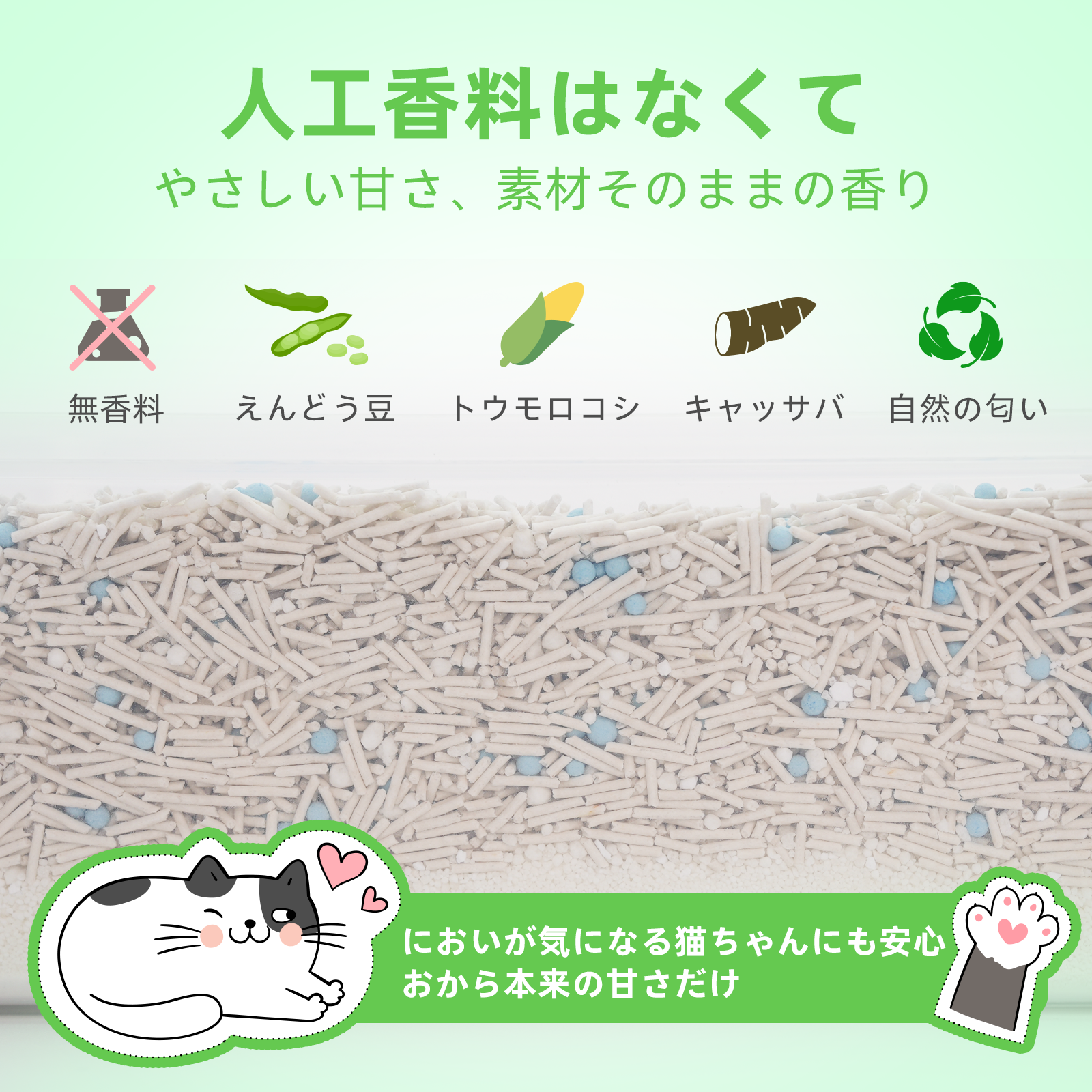 Zutto Nyan キャッサバ四種ブレンド猫砂