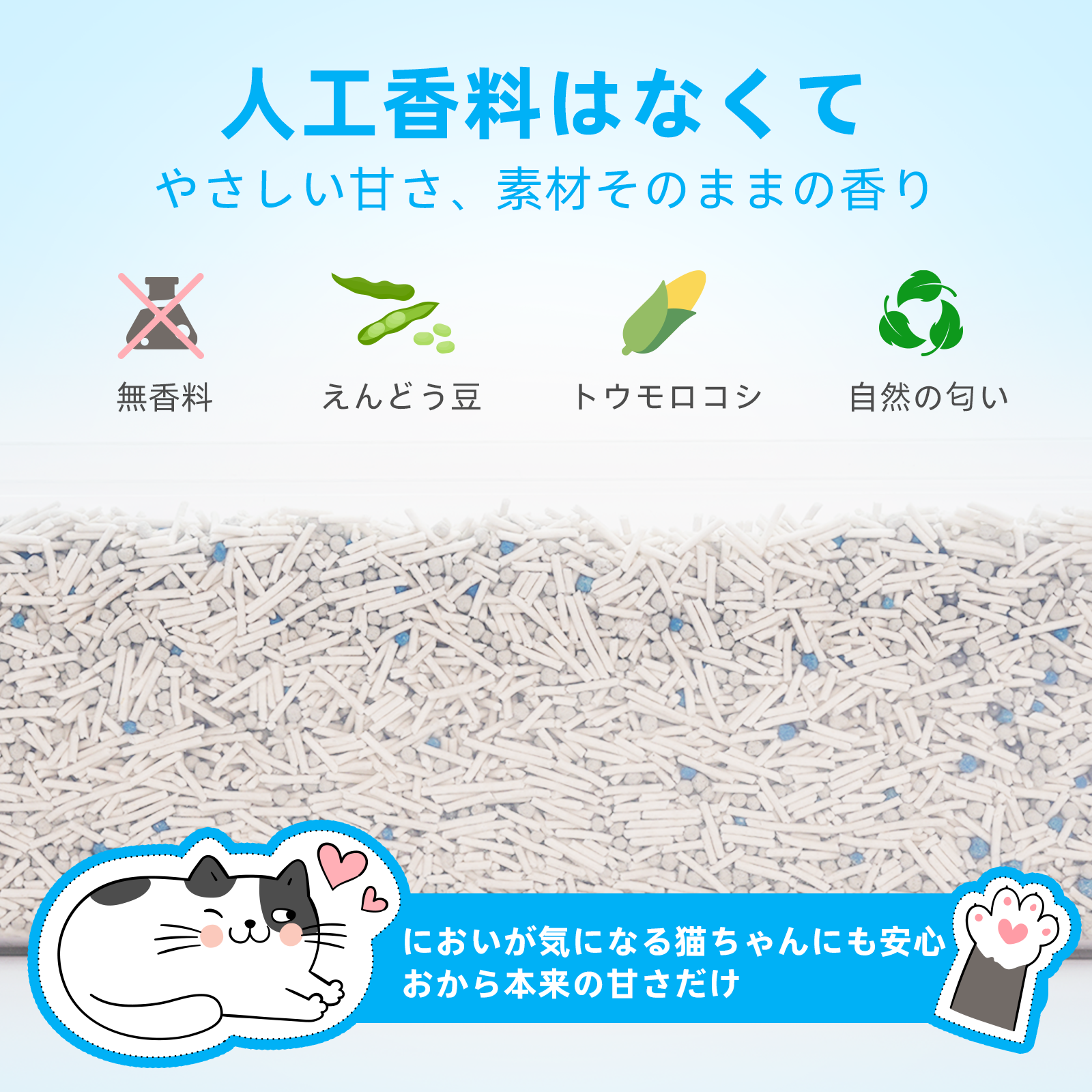 Zutto Nyan おから四種ブレンド猫砂