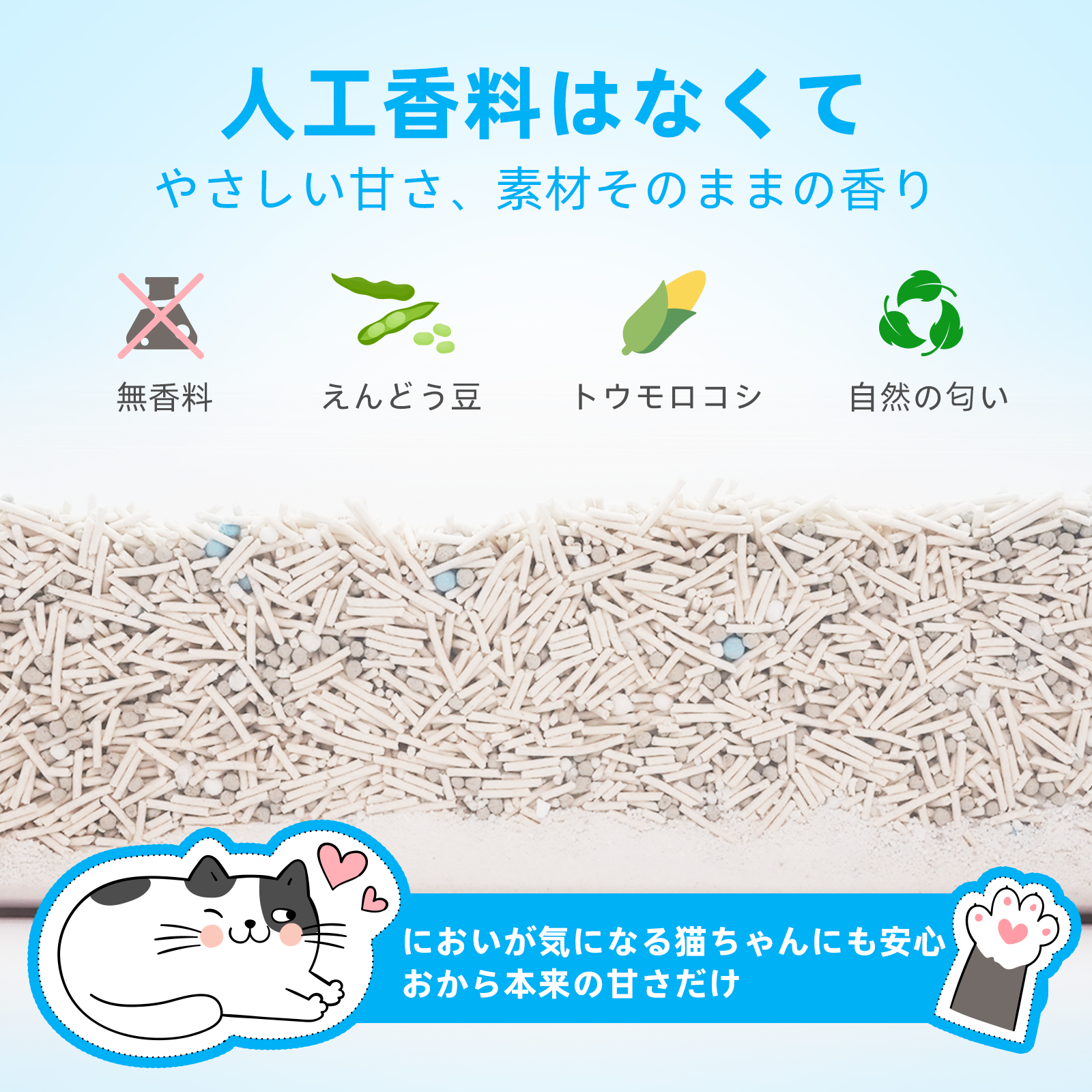 Zutto Nyan おから五種ブレンド猫砂