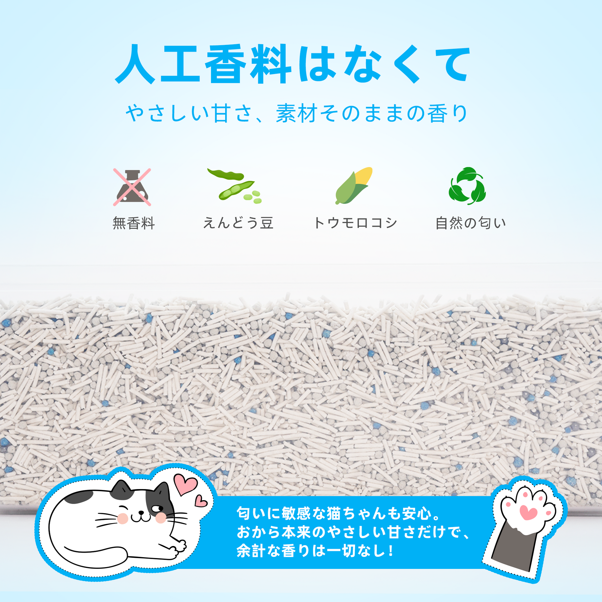 Zutto Nyan おから四種ブレンド猫砂（大粒タイプ）