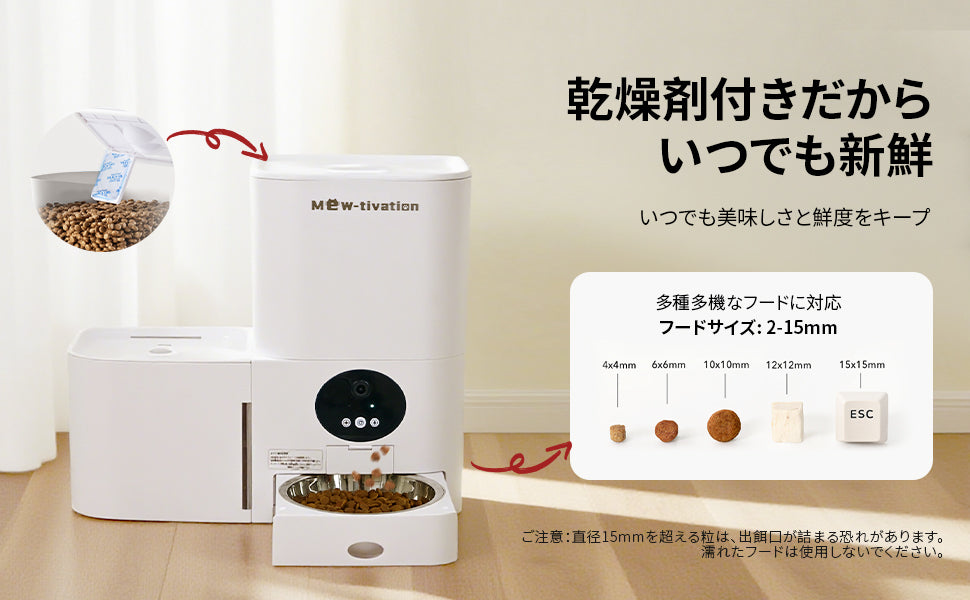 見守り機能を備えたカメラ搭載スマート自動給餌器 – ZuttoNyan
